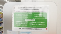 スギ薬局　二村台店のかかりつけ薬局対応