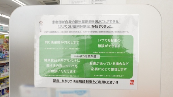 スギ薬局　二村台店のかかりつけ薬局対応