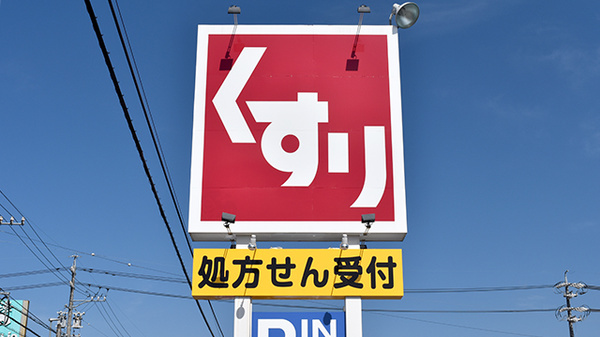 スギ薬局　青木店の看板