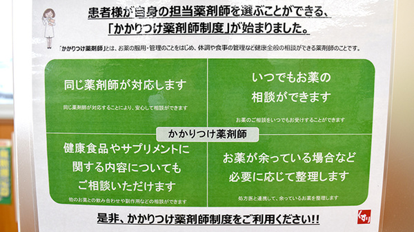スギ薬局　青木店のかかりつけ薬局対応