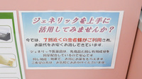 スギ薬局　東田店のジェネリック対応