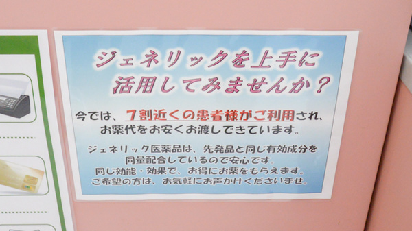 スギ薬局　東田店のジェネリック対応
