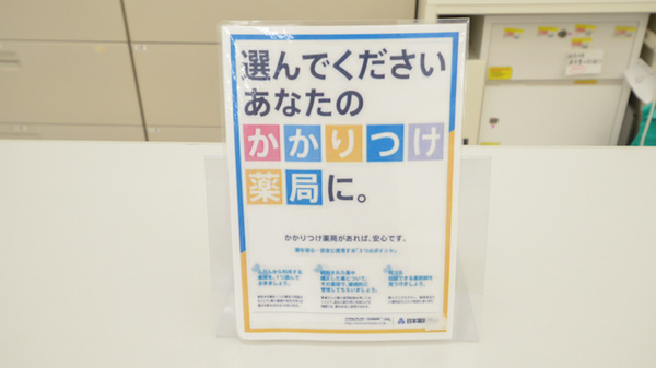 スギ薬局　各務原店のかかりつけ薬局対応