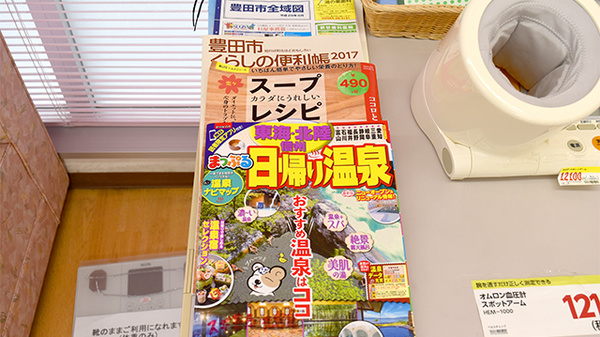 スギ薬局　元宮店の書籍