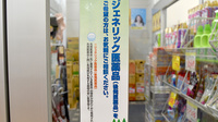 スギ薬局　元宮店のジェネリック対応
