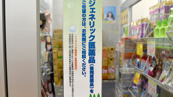スギ薬局　元宮店のジェネリック対応