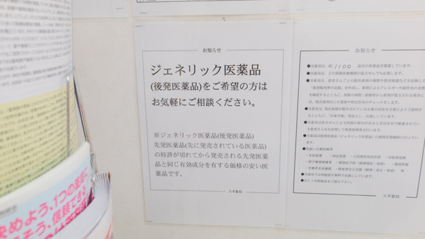 スギ薬局　アクシス鈴鹿店のジェネリック対応