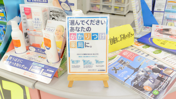スギ薬局　アクシス鈴鹿店のかかりつけ薬局対応