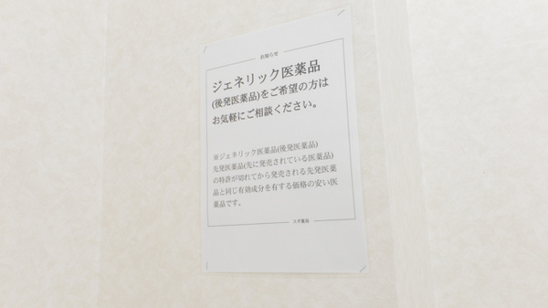 スギ薬局　東柳原店のジェネリック対応