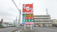 スギ薬局　東柳原店の看板