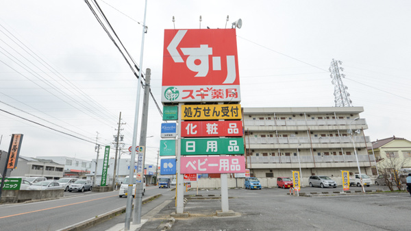 スギ薬局　東柳原店の看板