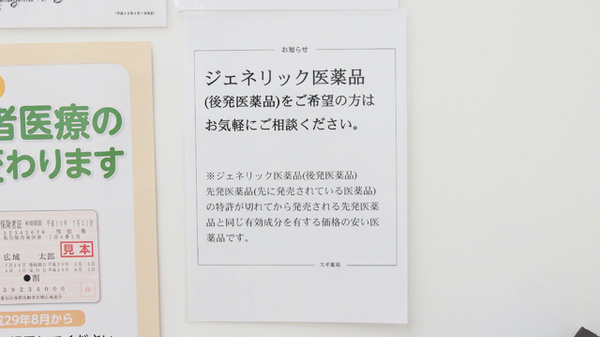 スギ薬局　日名西店のジェネリック対応