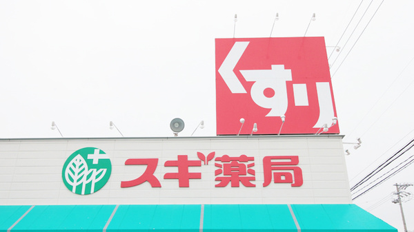 スギ薬局　日名西店の看板
