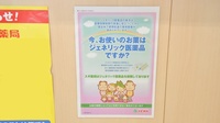スギ薬局　舟橋店のジェネリック対応
