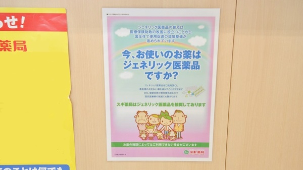 スギ薬局　舟橋店のジェネリック対応