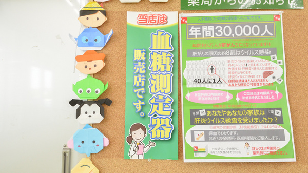 スギ薬局　舟橋店の血糖値測定器