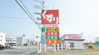 スギ薬局　舟橋店の看板