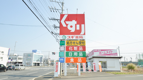 スギ薬局　舟橋店の看板