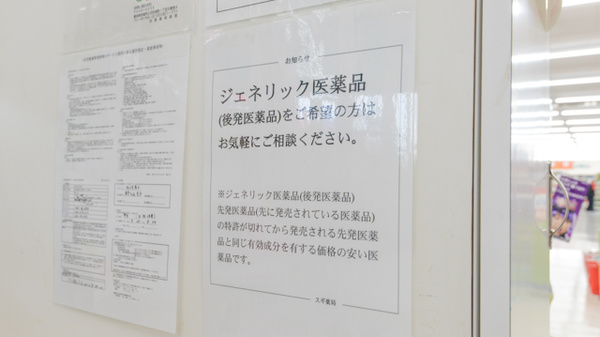 スギ薬局　水野店のジェネリック対応