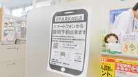 スギ薬局　水野店のネット受付対応