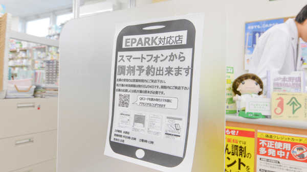 スギ薬局　水野店のネット受付対応