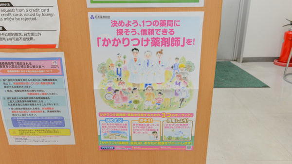 スギ薬局　水野店のかかりつけ薬局対応