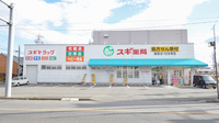 スギ薬局　鶴田店の外観