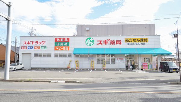 スギドラッグ 鶴田店