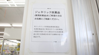 スギ薬局　大平店のジェネリック対応