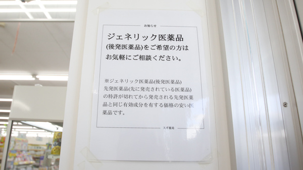 スギ薬局　大平店のジェネリック対応