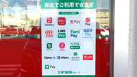 スギ薬局　四日市中央店のスマホ決済対応