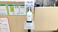 スギ薬局　四日市中央店の感染予防対策