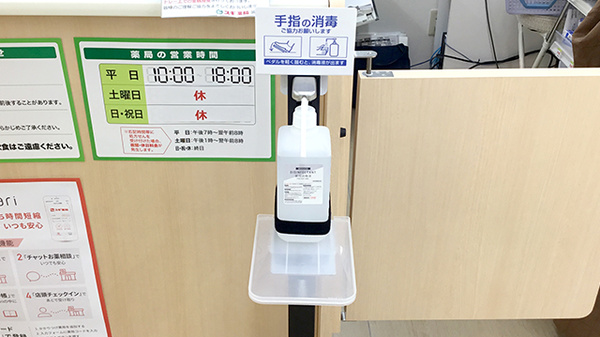スギ薬局　四日市中央店の感染予防対策