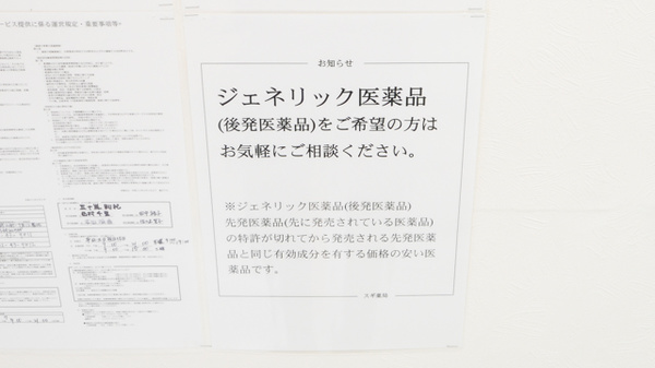 スギ薬局　大府店のジェネリック対応