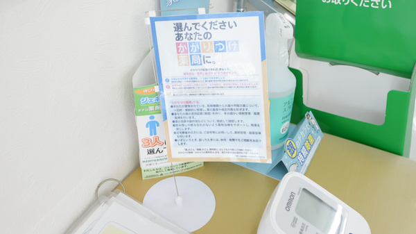 スギ薬局　大府店のかかりつけ薬局対応