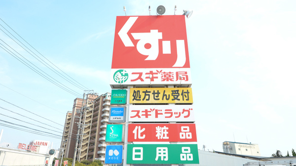 スギ薬局　大府店の看板