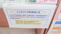 スギ薬局　石巻店のジェネリック対応