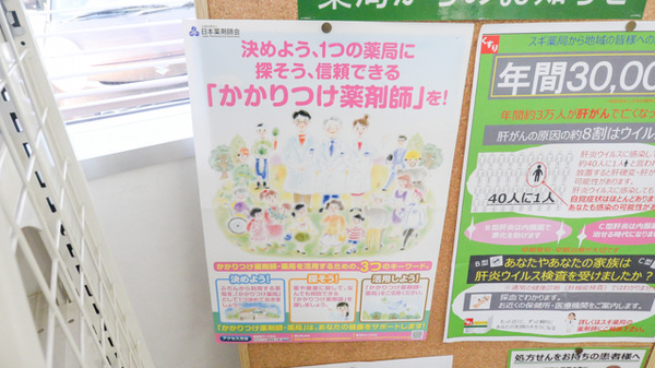 スギ薬局　石巻店のかかりつけ薬局対応