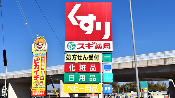 スギ薬局　藤岡店の看板
