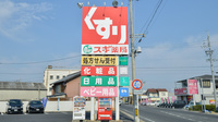 スギ薬局　笠松店の看板