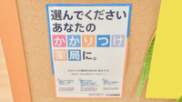 スギ薬局　笠松店のかかりつけ薬局対応