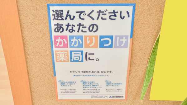 スギ薬局　笠松店のかかりつけ薬局対応