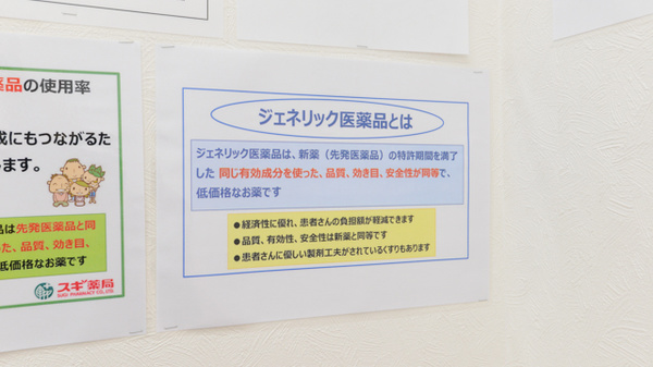 スギ薬局　河芸店のジェネリック対応