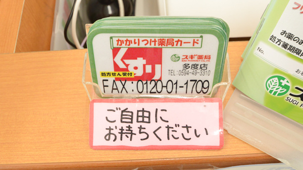 スギ薬局　多度店のかかりつけ薬局対応