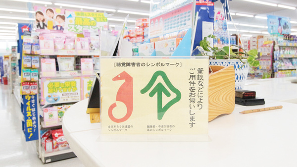 スギ薬局　稲熊店の筆談対応