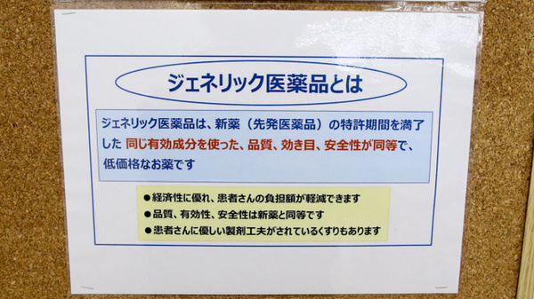 スギ薬局　知立駅前店のジェネリック対応