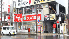 スギ薬局　知立駅前店の外観