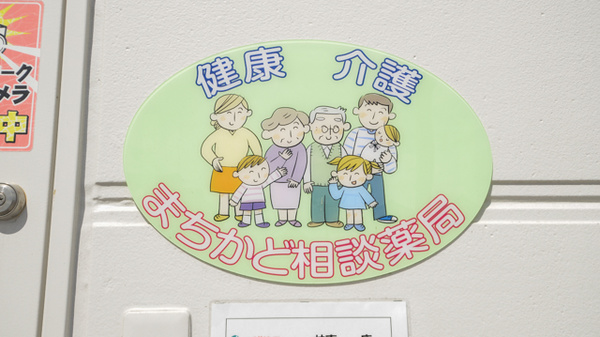 スギ薬局　岐南店の相談対応