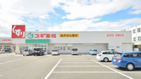 スギ薬局　岐南店の外観
