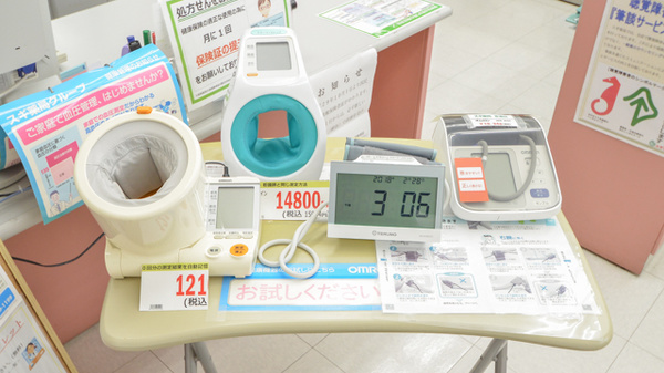 スギ薬局　芸濃店の血圧計